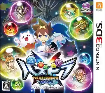 Puzzle & Dragons X - Kami no Shou (Japan)